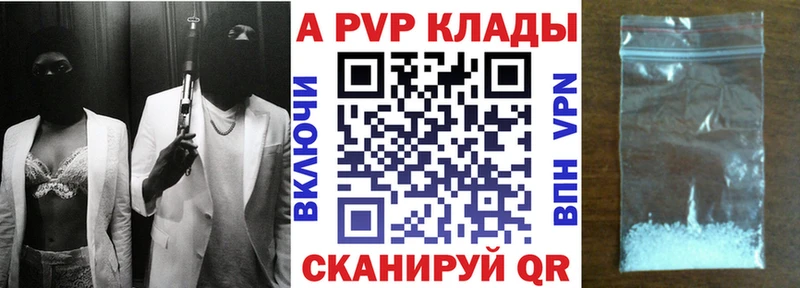 A PVP кристаллы  где купить   Владимир 